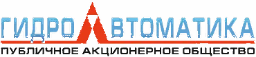 ПАО «Гидроавтоматика»